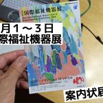 HCR2014招待状