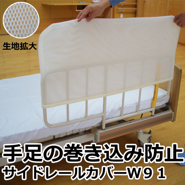 サイドレールカバー サイドレールカバー