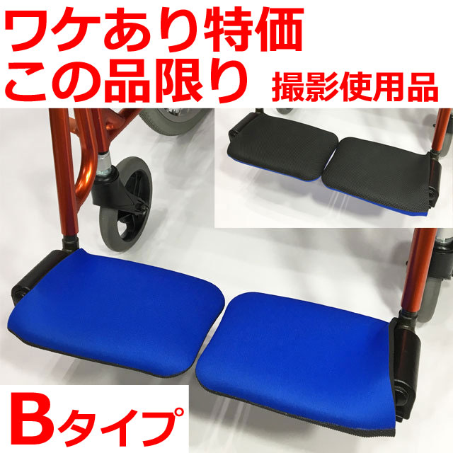 クロッツフットレストカバーHC-43 クロッツフットレストカバーHC-43