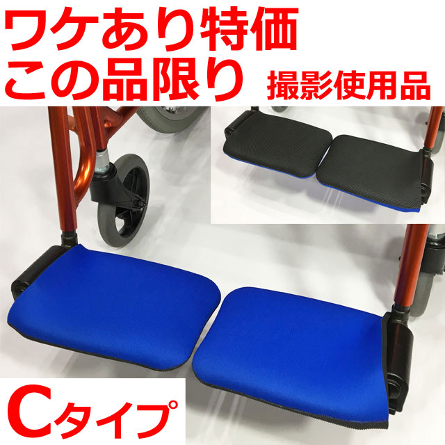 クロッツフットレストカバーHC-43 クロッツフットレストカバーHC-43