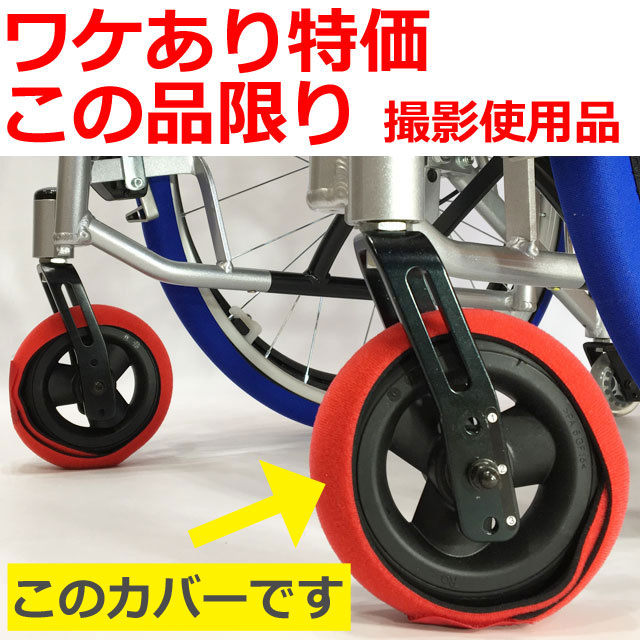 車椅子キャスターカバー・前輪ホイルソックス 車椅子キャスターカバー・前輪ホイルソックス