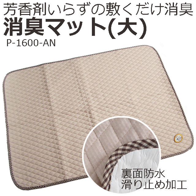 ブランチ消臭マット大70x90cm ブランチ消臭マット大70x90cm