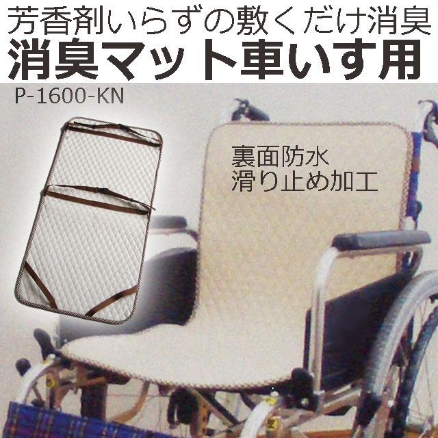 ブランチ消臭マット車いす用 ブランチ消臭マット車いす用