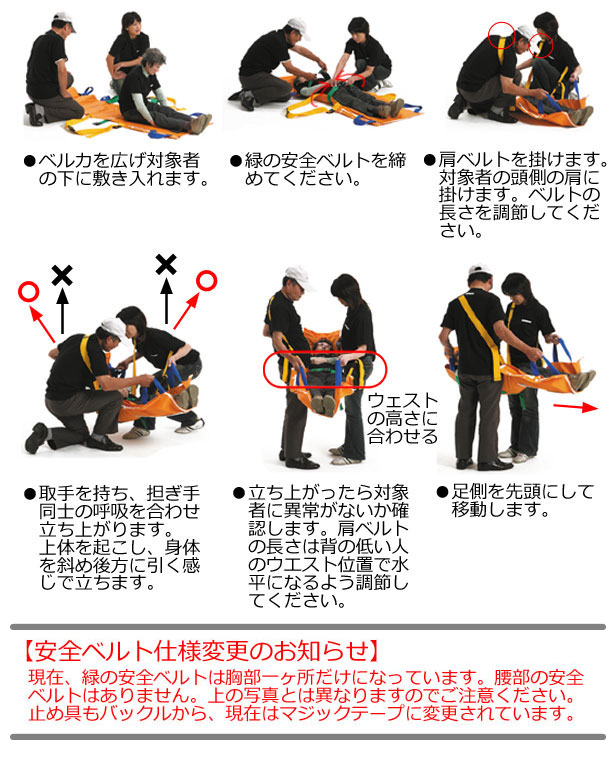 ベルカ担架｜救護に│SB-160｜創房のむら｜災害・緊急時の搬送用担架に