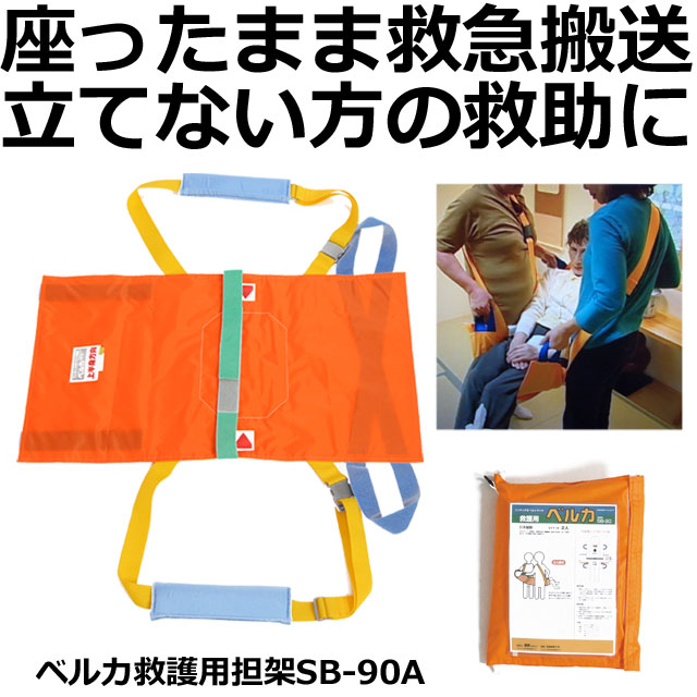 ベルカ担架SB-160 ベルカ担架SB-160