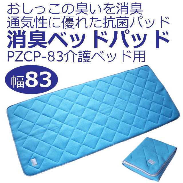 フラッピー消臭ベッドパッド フラッピー消臭ベッドパッド