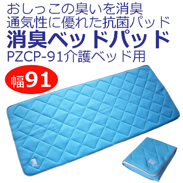 フラッピー消臭ベッドパッド フラッピー消臭ベッドパッド