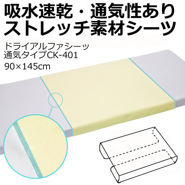 ケープのドライアルファシーツ通気タイプ ケープのドライアルファシーツ通気タイプ
