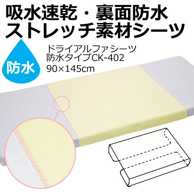 ケープのドライアルファシーツ防水タイプ ケープのドライアルファシーツ防水タイプ
