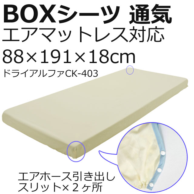 ケープのドライアルファBOXシーツ通気タイプ ケープのドライアルファBOXシーツ通気タイプ