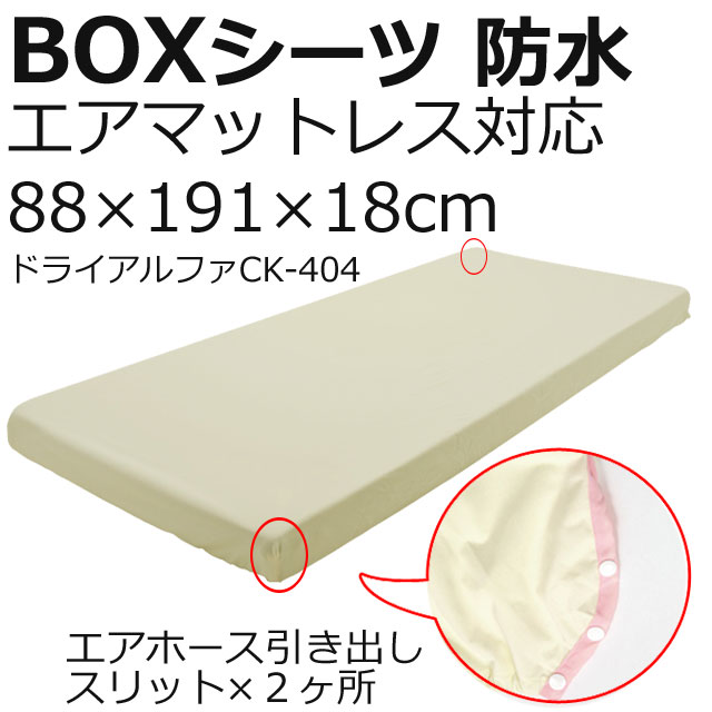 ケープのドライアルファBOXシーツ防水タイプ ケープのドライアルファBOXシーツ防水タイプ