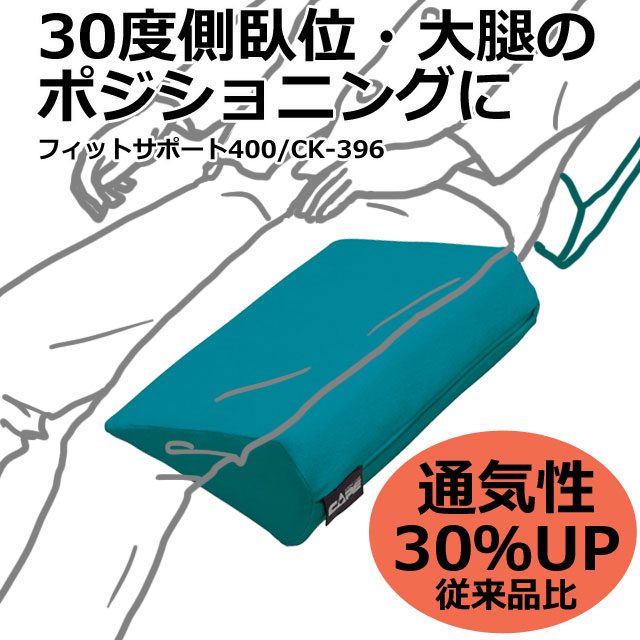フィットサポート400 フィットサポート400
