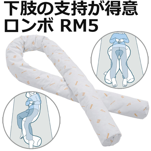 下肢の支持が得意なロンボRM5スネーク極細ロング型 下肢の支持が得意なロンボRM5スネーク極細ロング型