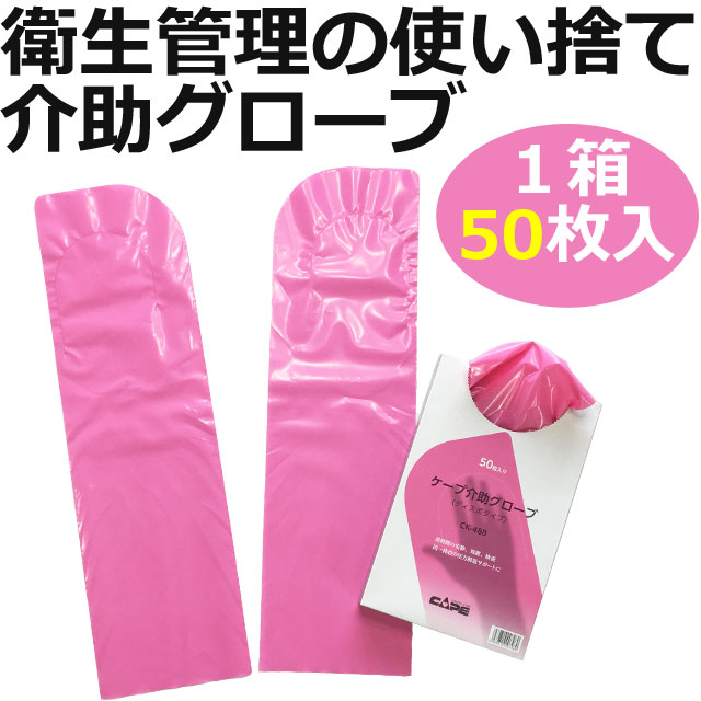 使い捨てケープ介助グローブ 使い捨てケープ介助グローブ