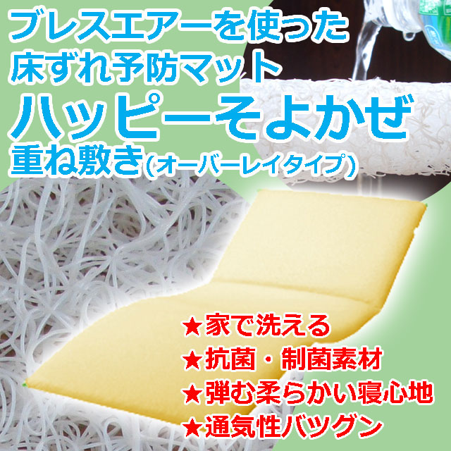 ハッピーそよかぜ ハッピーそよかぜ