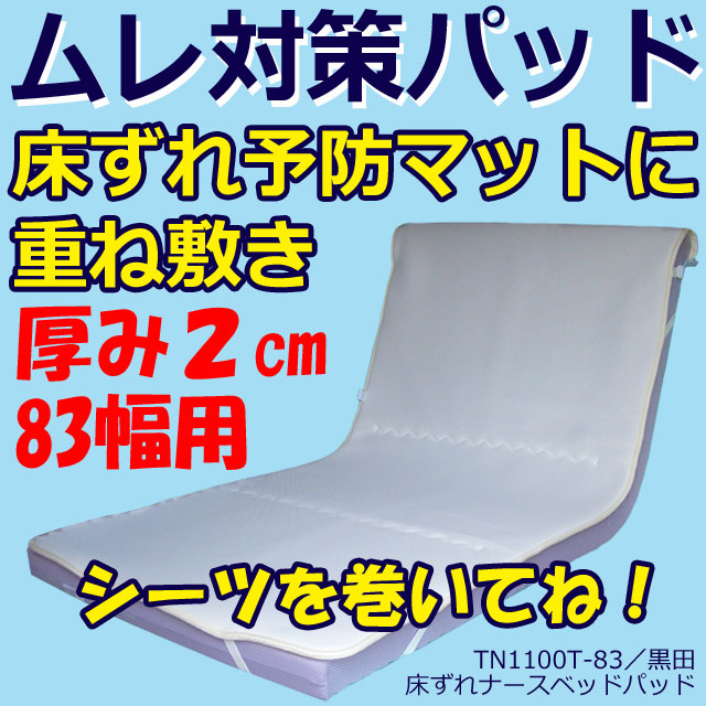 床ずれナースベッドパッド 床ずれナースベッドパッド