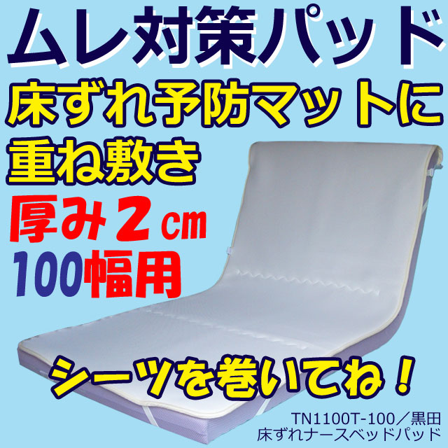 床ずれナースベッドパッド 床ずれナースベッドパッド