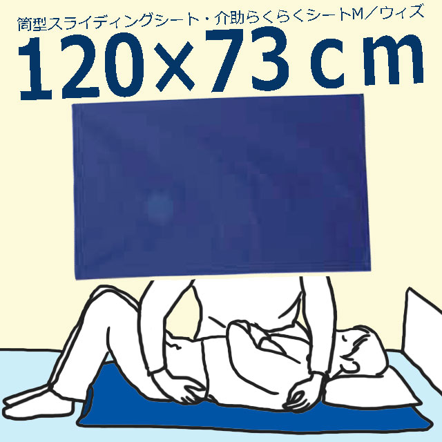 介助らくらくシート 介助らくらくシート