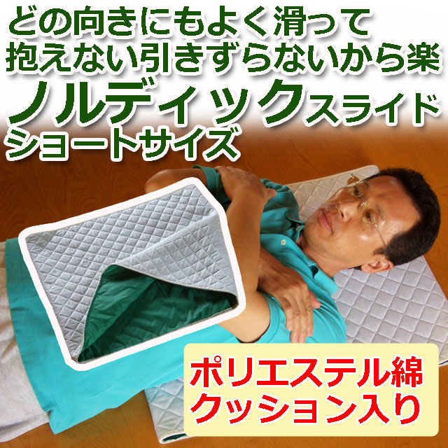 ノルディックスライド ノルディックスライド