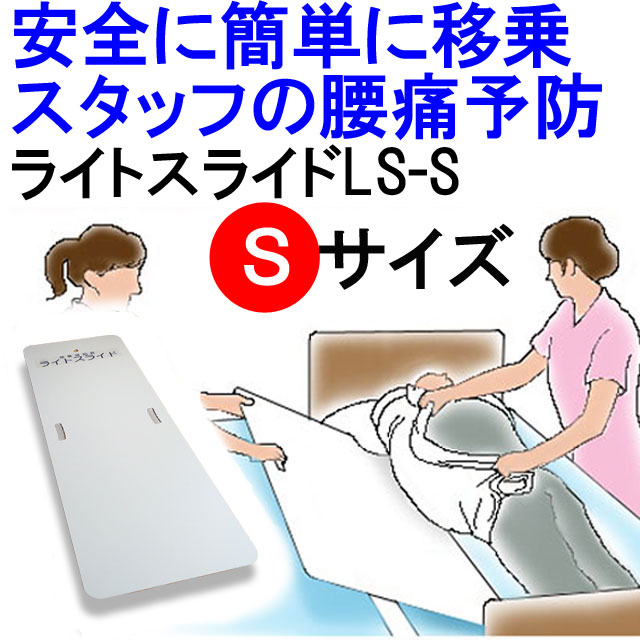 ライトスライド ライトスライド
