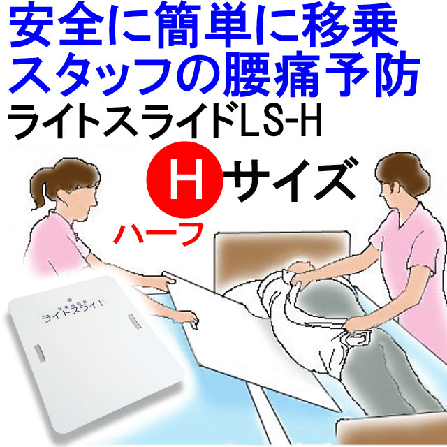 ライトスライド ライトスライド