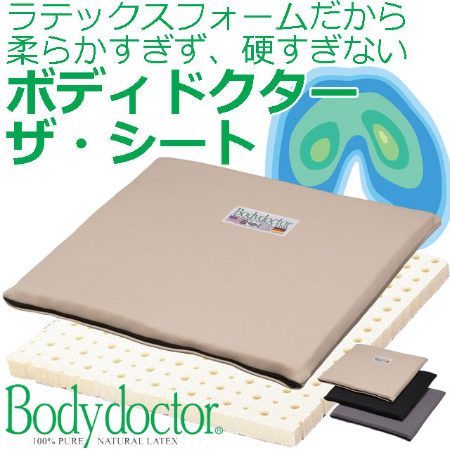 ボディドクター│ザ・シート ボディドクター│ザ・シート