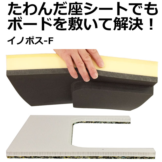 イノポスFクッション イノポスFクッション