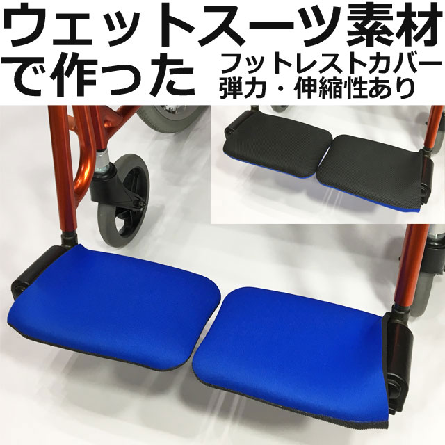 クロッツフットレストカバーHC-43 クロッツフットレストカバーHC-43